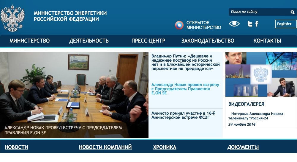 Министерство энергетики РФ