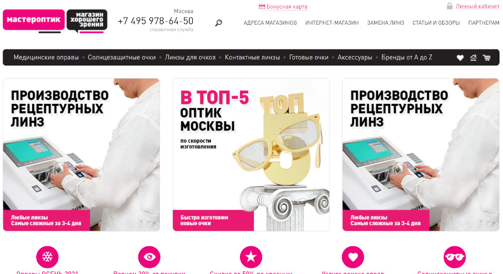 Мастер-оптик